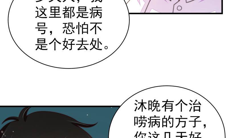 少帅每天都在吃醋第153话 试药