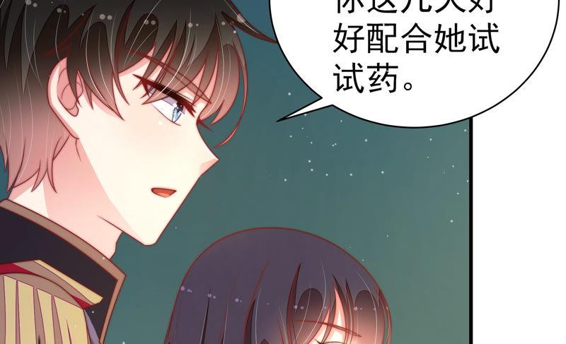 少帅每天都在吃醋第153话 试药