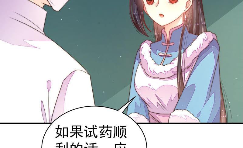 少帅每天都在吃醋第153话 试药
