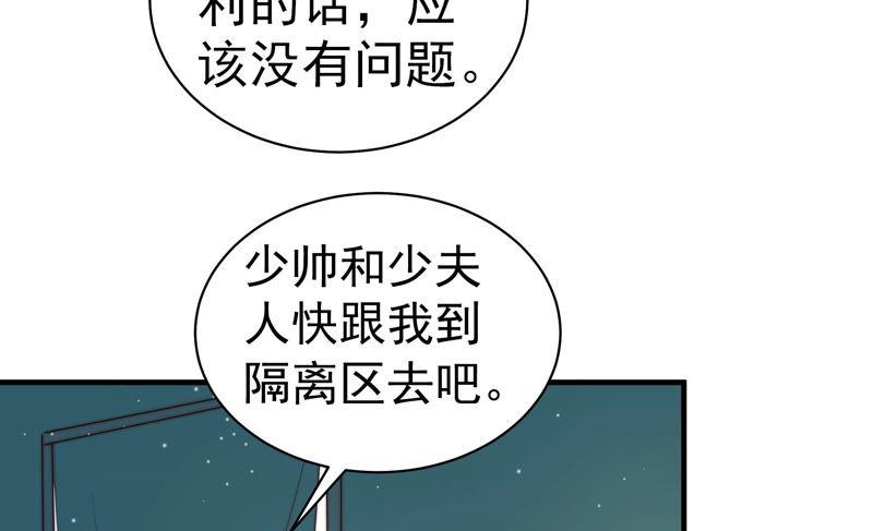 少帅每天都在吃醋第153话 试药