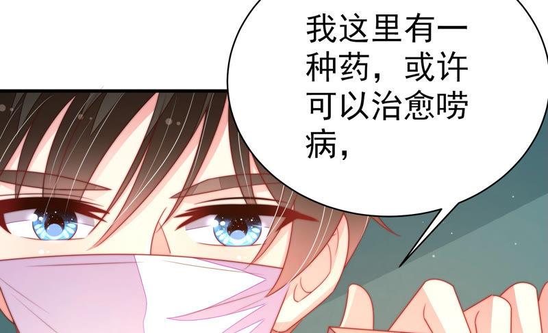 少帅每天都在吃醋第153话 试药