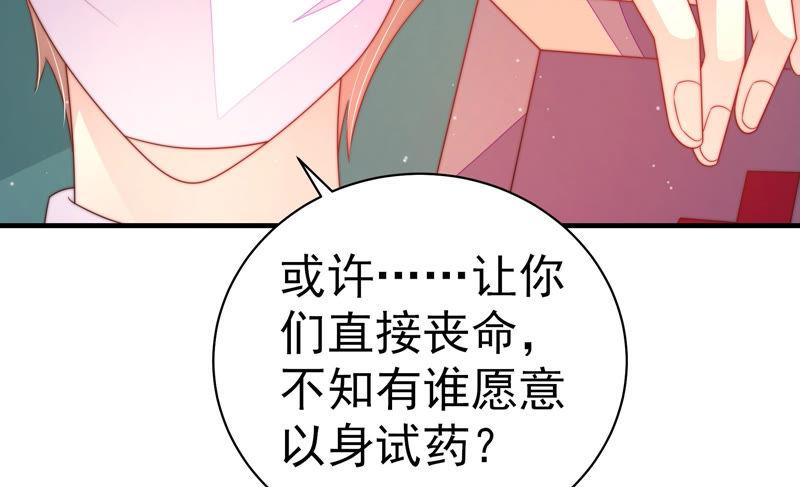 少帅每天都在吃醋第153话 试药