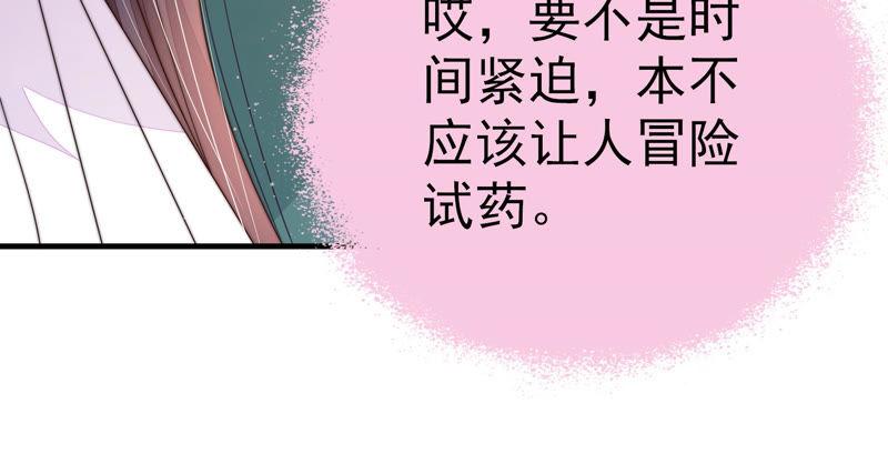 少帅每天都在吃醋第153话 试药