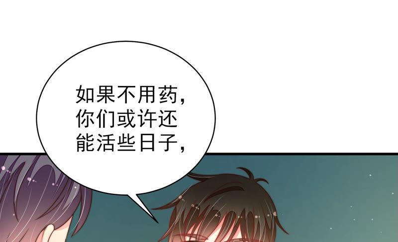 少帅每天都在吃醋第153话 试药
