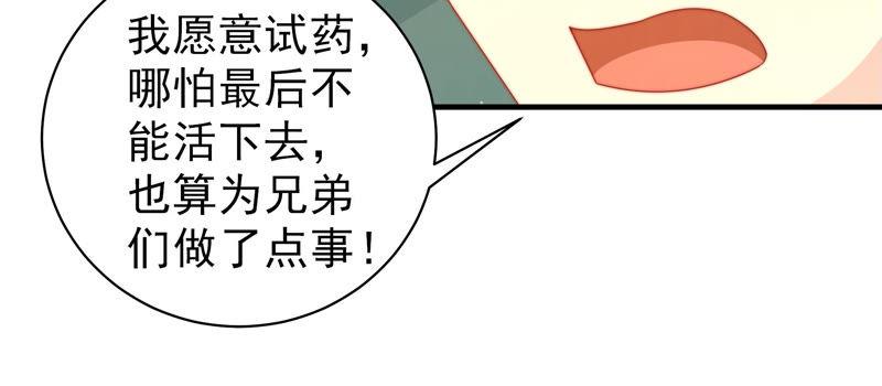 少帅每天都在吃醋第153话 试药