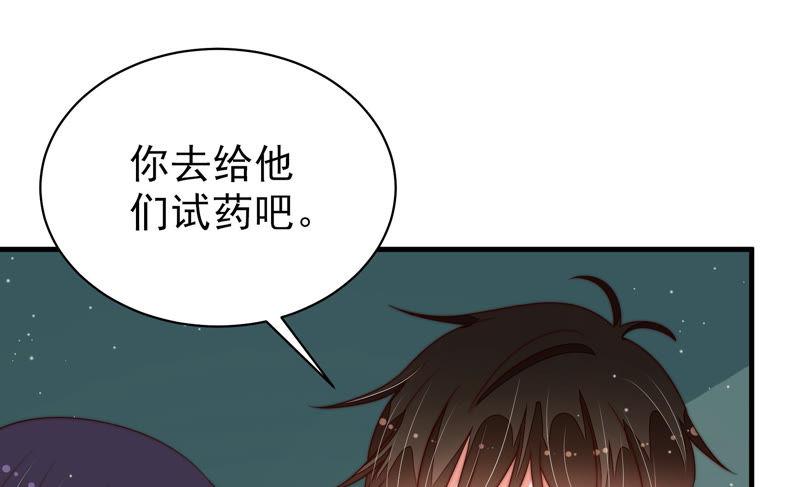 少帅每天都在吃醋第153话 试药