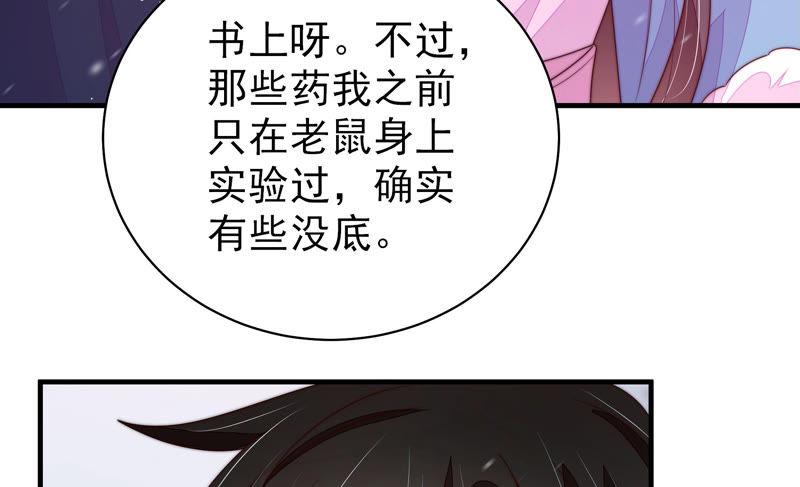 少帅每天都在吃醋第154话 解决