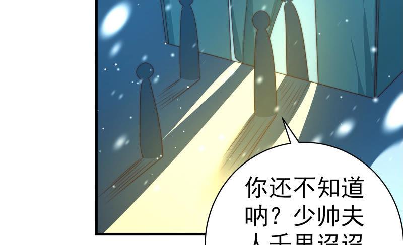 少帅每天都在吃醋第155话 惊喜