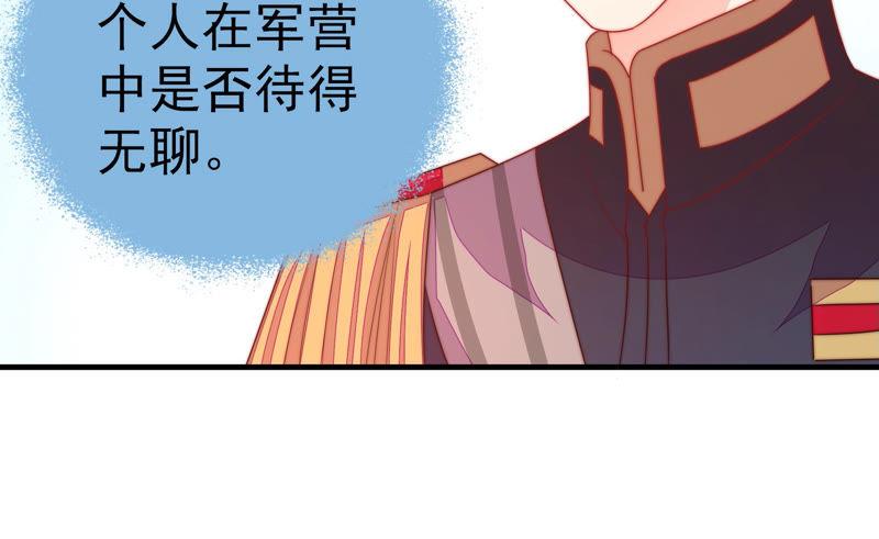 少帅每天都在吃醋第155话 惊喜