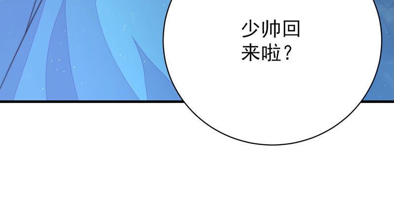 少帅每天都在吃醋第155话 惊喜