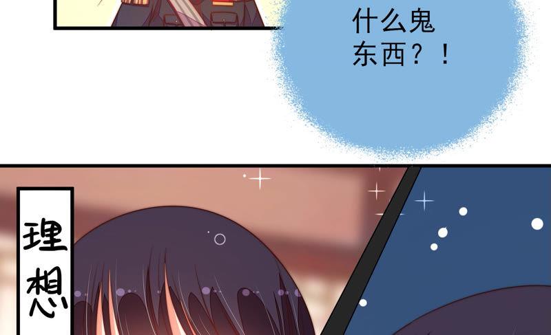 少帅每天都在吃醋第155话 惊喜