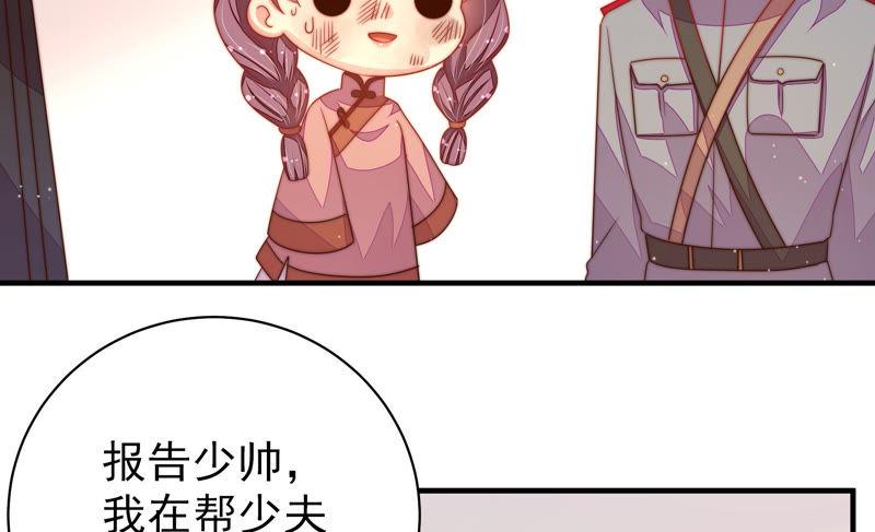 少帅每天都在吃醋第155话 惊喜
