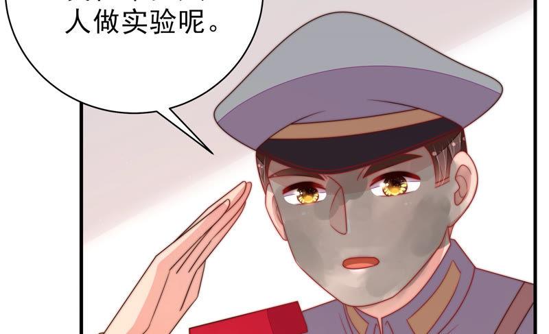 少帅每天都在吃醋第155话 惊喜