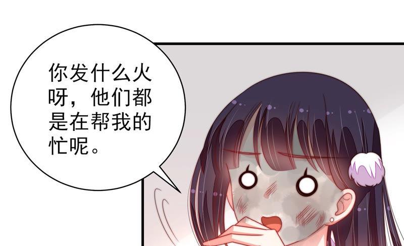 少帅每天都在吃醋第155话 惊喜
