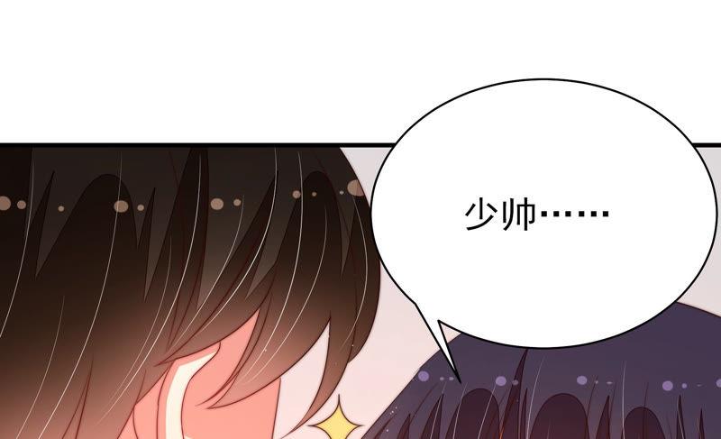 少帅每天都在吃醋第155话 惊喜