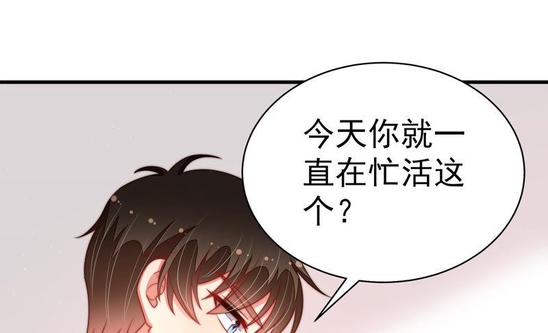 少帅每天都在吃醋第155话 惊喜