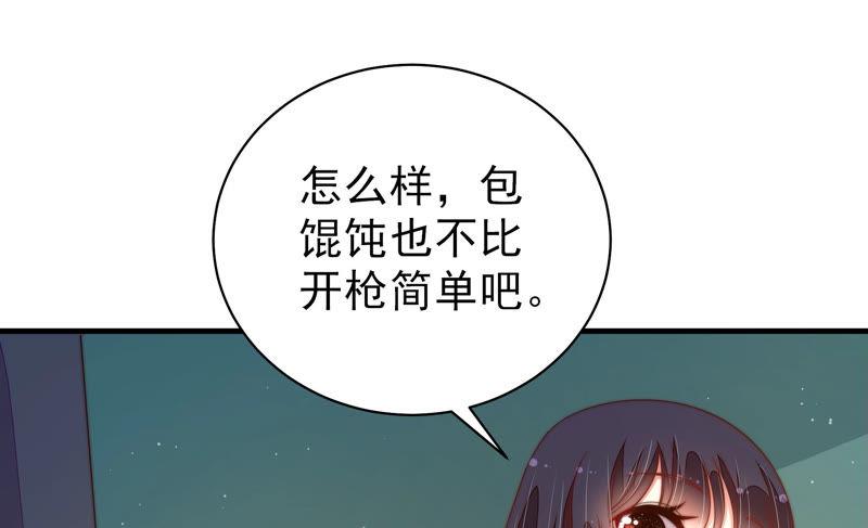 少帅每天都在吃醋第156话 术业有专攻