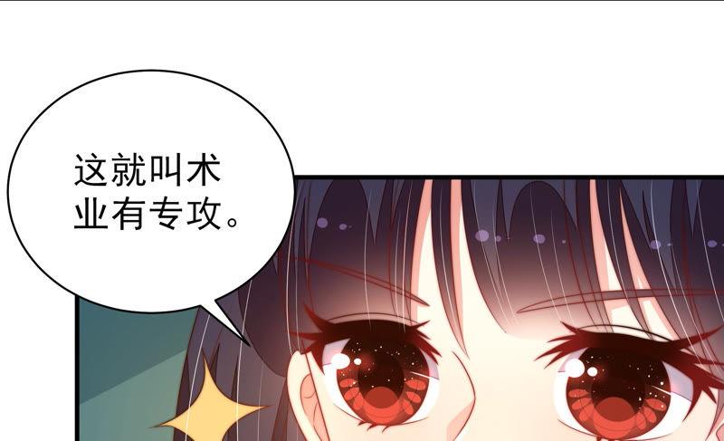 少帅每天都在吃醋第156话 术业有专攻