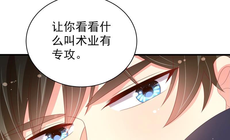 少帅每天都在吃醋第156话 术业有专攻