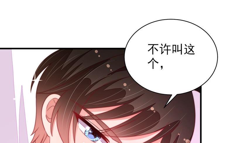 少帅每天都在吃醋第157话 昵称