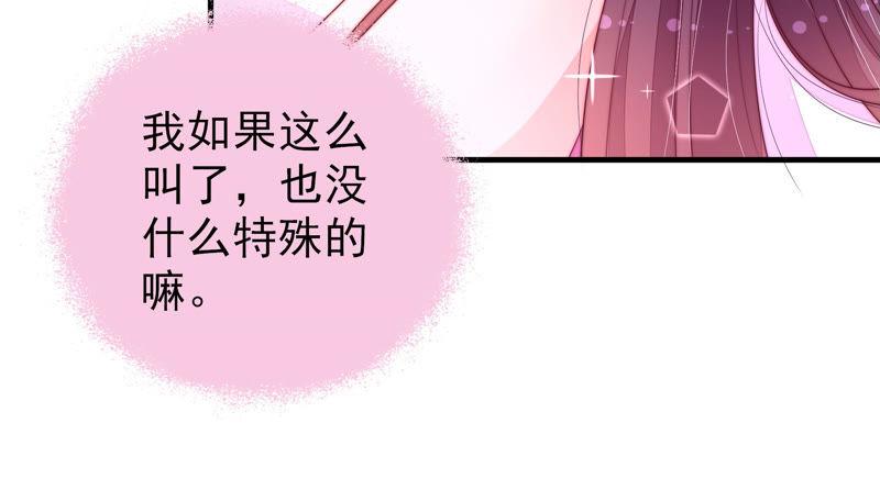 少帅每天都在吃醋第157话 昵称