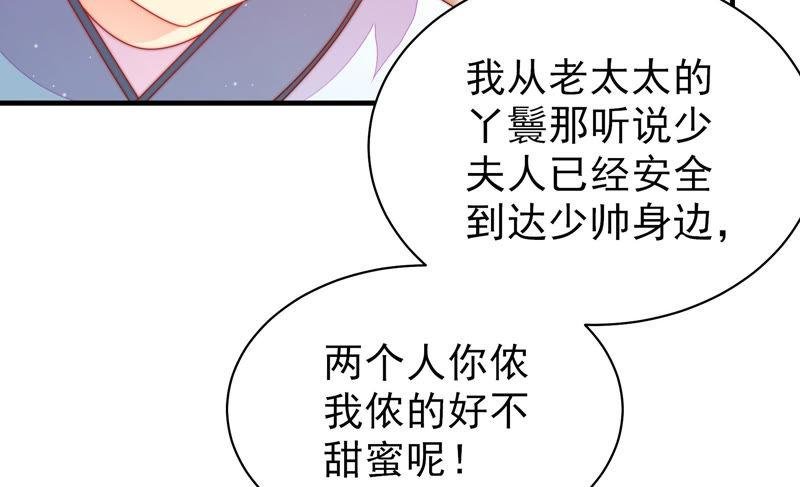 少帅每天都在吃醋第157话 昵称
