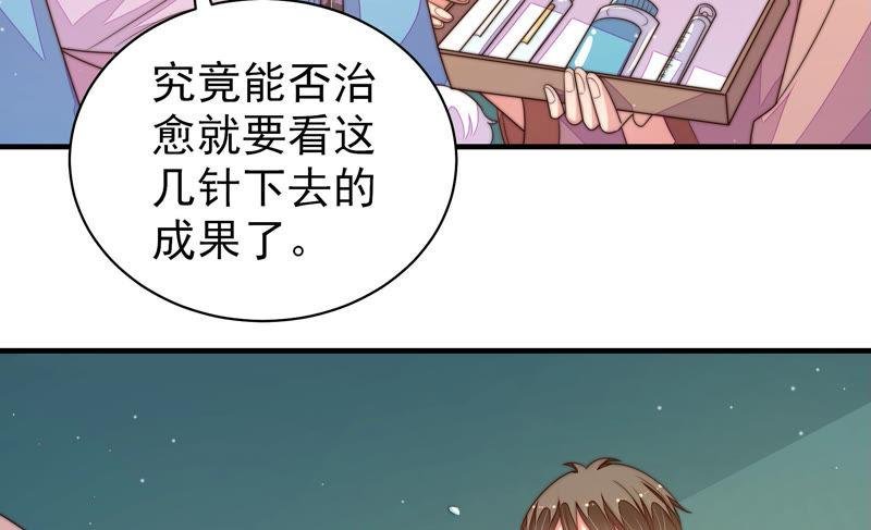 少帅每天都在吃醋第157话 昵称