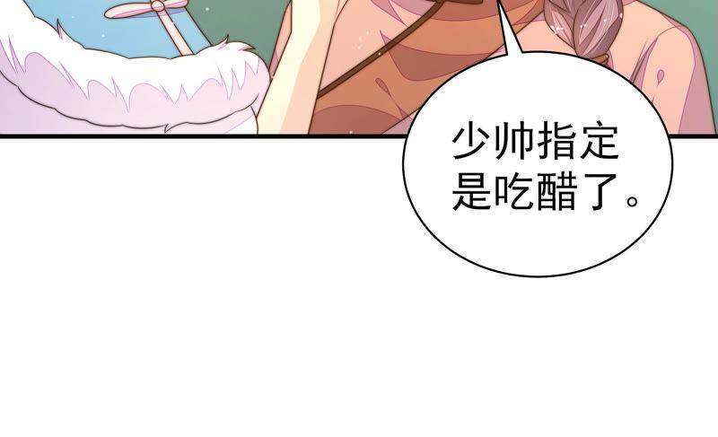 少帅每天都在吃醋第157话 昵称