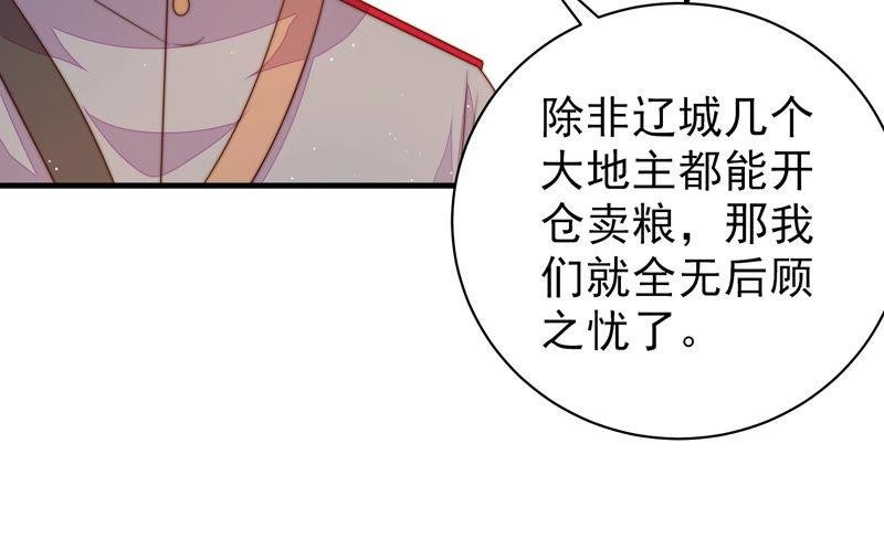 少帅每天都在吃醋第158话 变天