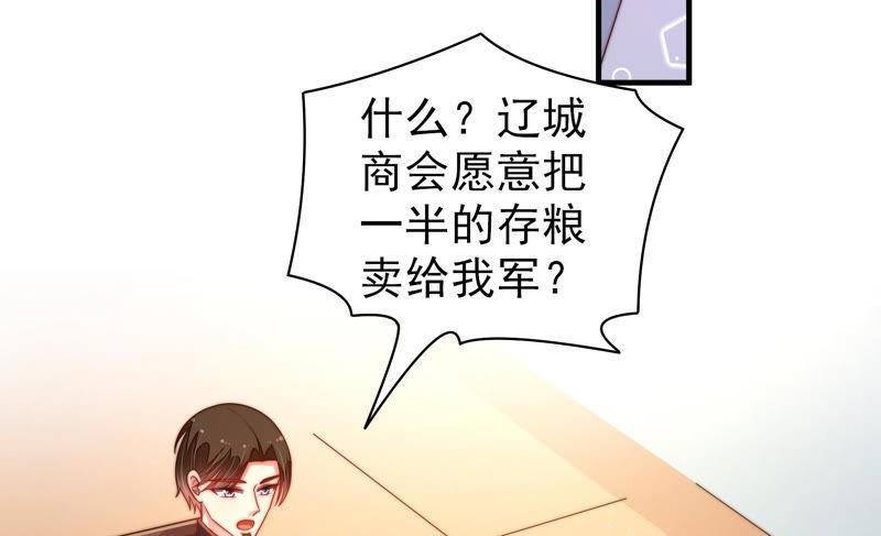 少帅每天都在吃醋第158话 变天