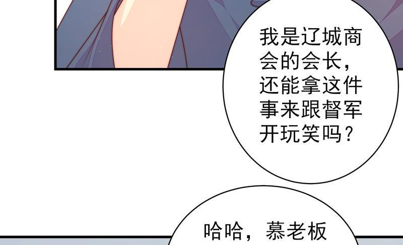 少帅每天都在吃醋第158话 变天
