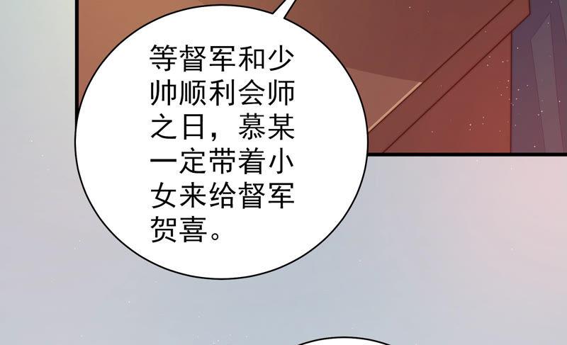 少帅每天都在吃醋第158话 变天