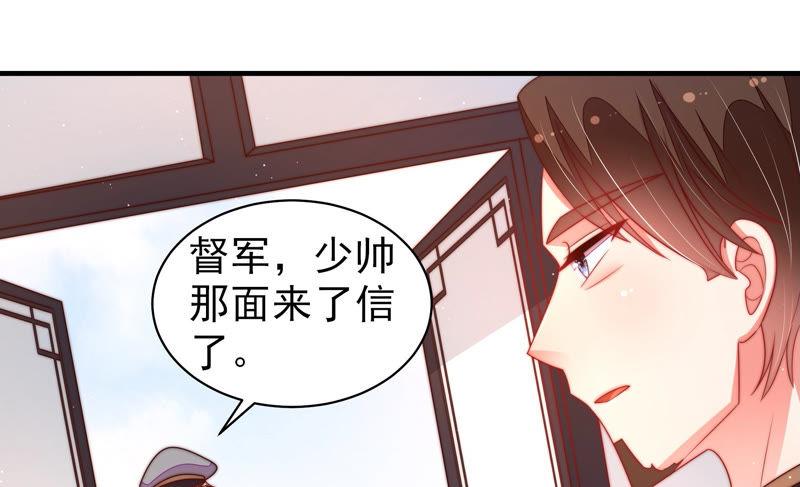 少帅每天都在吃醋第158话 变天
