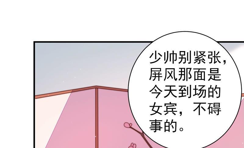 少帅每天都在吃醋第160话 慕家小姐