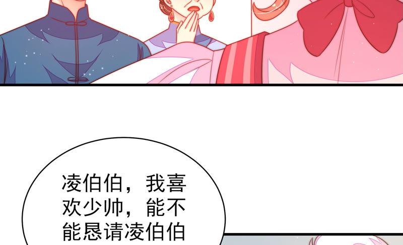 少帅每天都在吃醋第160话 慕家小姐