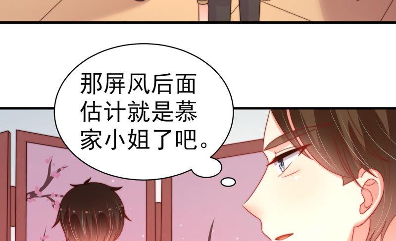少帅每天都在吃醋第160话 慕家小姐