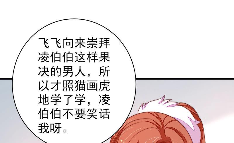 少帅每天都在吃醋第161话 飞飞的请求
