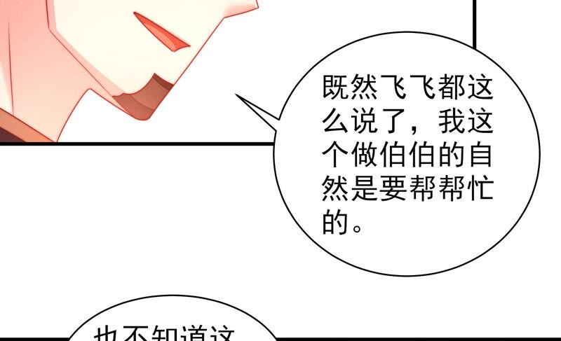 少帅每天都在吃醋第161话 飞飞的请求