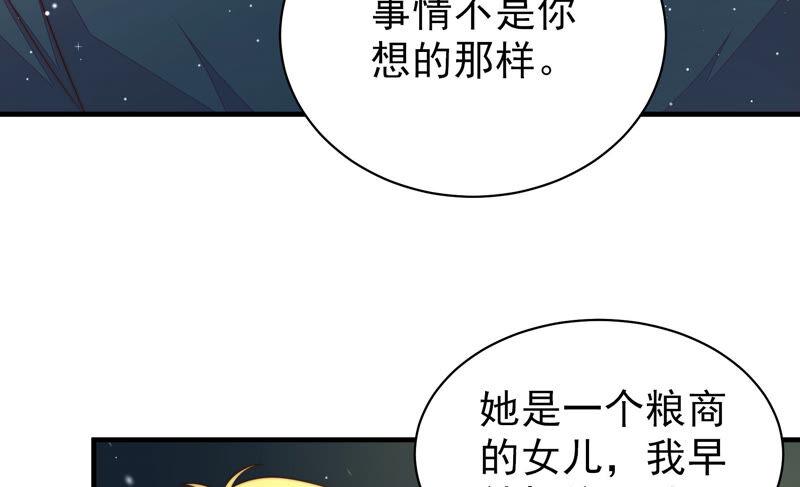少帅每天都在吃醋第162话 误会
