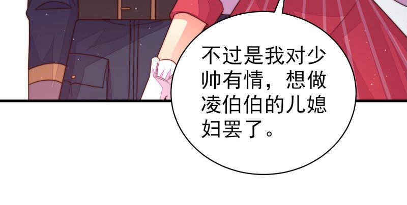 少帅每天都在吃醋第163话 负责任