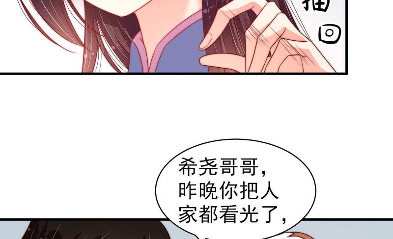 少帅每天都在吃醋第163话 负责任