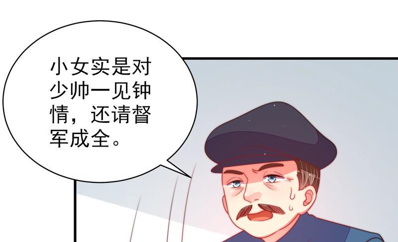 少帅每天都在吃醋第164话 干女儿