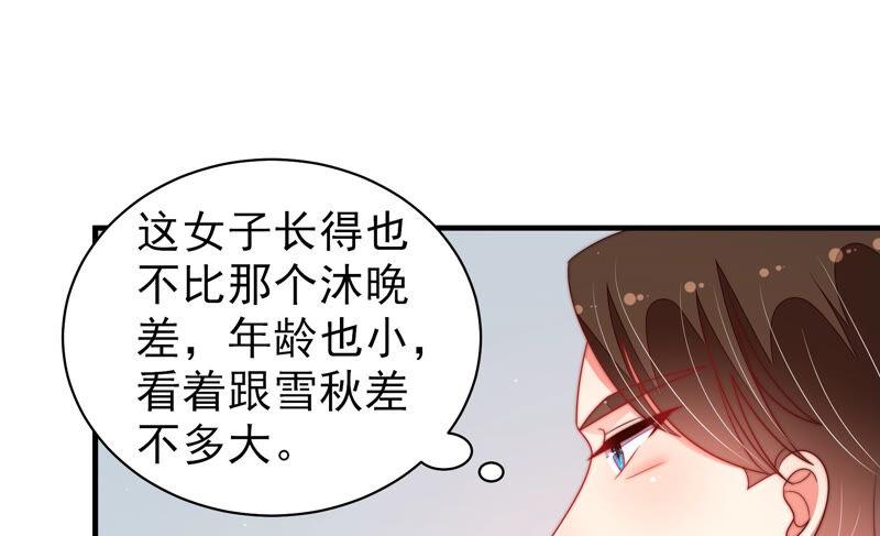 少帅每天都在吃醋第164话 干女儿