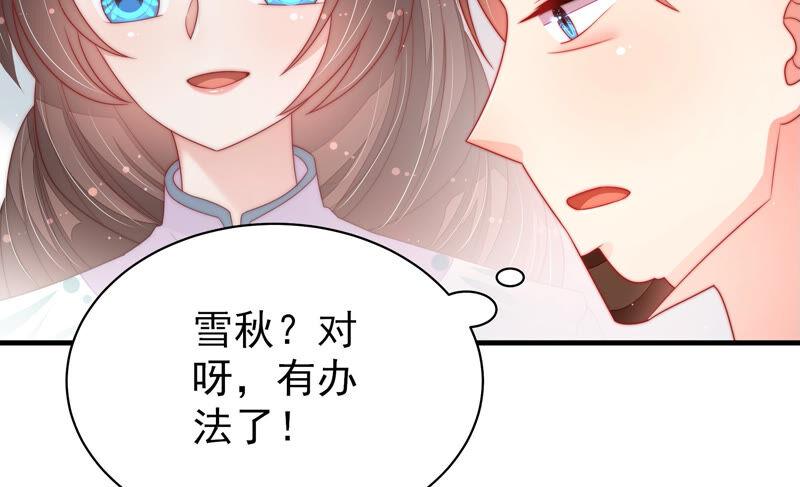 少帅每天都在吃醋第164话 干女儿