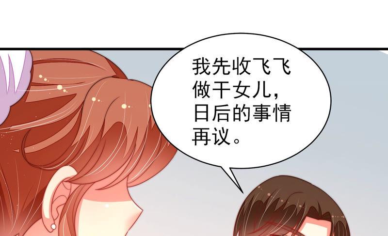 少帅每天都在吃醋第164话 干女儿