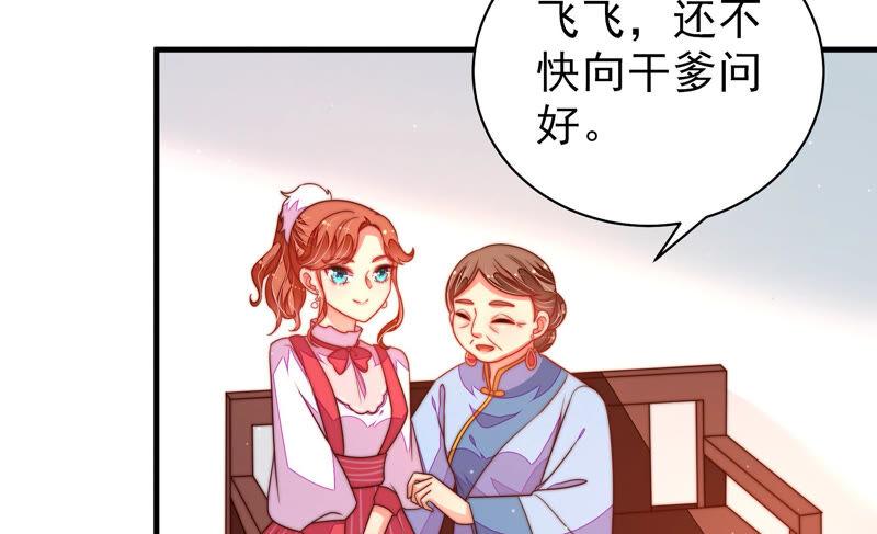 少帅每天都在吃醋第164话 干女儿