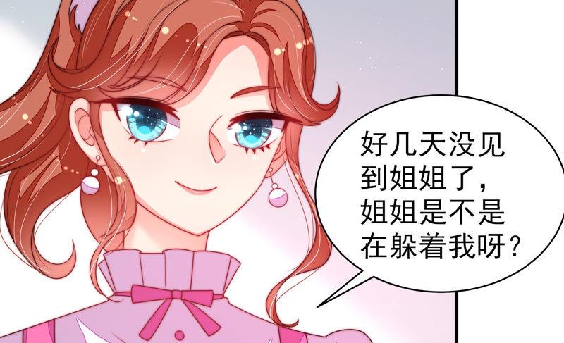 少帅每天都在吃醋第165话 挑拨