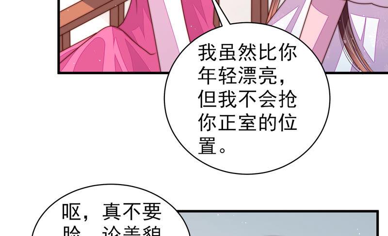 少帅每天都在吃醋第165话 挑拨