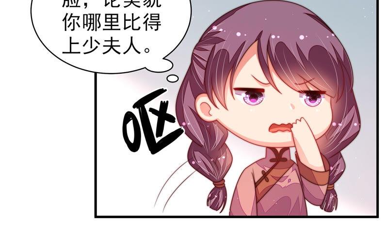 少帅每天都在吃醋第165话 挑拨