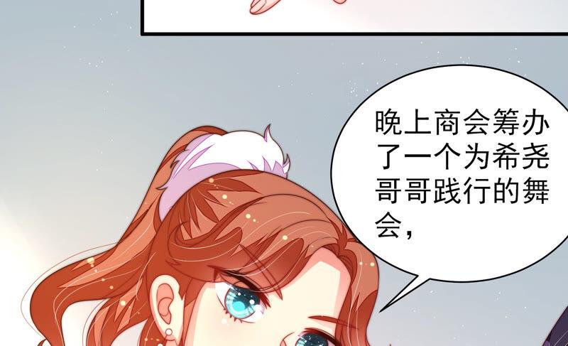 少帅每天都在吃醋第165话 挑拨